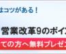 営業コンサルティング 名古屋 | 成熟市場においてコモディティ製品を売る 営業コンサルティング 名古屋 | 成熟市場においてコモディティ製品を売る