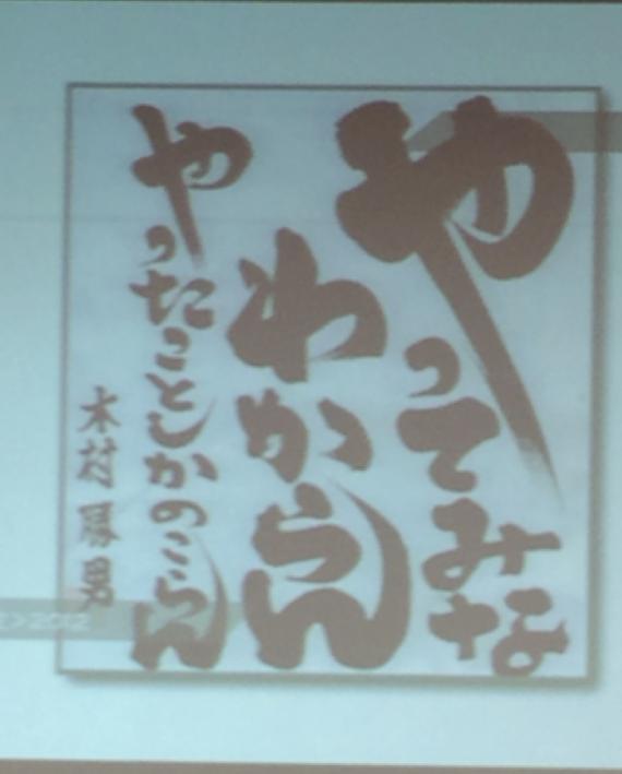木村塾「やったことしかわからん、やったことしかのこらん」 木村塾「やったことしかわからん、やったことしかのこらん」