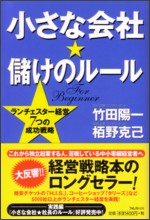 小さな会社★儲けのルール